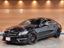 ＣＬＳクラス ＣＬＳ６３　ＣＬＳ６３（４名）　ワンオーナー　ＢＲＡＢＵＳ　モノブロック２０ＡＷ　ラグジュアリーシートＰ　エクスクルーシブＰ　レーダーセーフティＰ　ハーマンカードン　サンルーフ　ＬＥＤヘッドライト（1枚目）