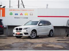 ＢＭＷ　Ｘ３　ｘＤｒｉｖｅ　２０ｄ　ブルーパフォマンスＭスポーツＰ　純正ＨＤＤナビ