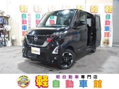 日産　ルークス　ハイウェイスター　Ｘ　ＡＢＳ　メモリーナビ