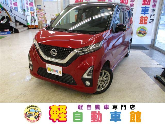 日産 デイズ ハイウェイスター　Ｘ　４ＷＤ　ＡＢＳ