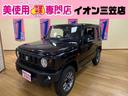 スズキ ジムニー ＸＣ　４ＷＤ　ローン通過実績　セーフティサポー...