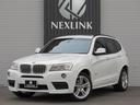 ＢＭＷ Ｘ３ ｘＤｒｉｖｅ　３５ｉ　Ｍスポーツパッケージ　本州仕...