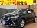 マツダ ＣＸ－３ ＸＤ　ディーゼル　ＴＶ　バックモニター　Ｂｌｕ...