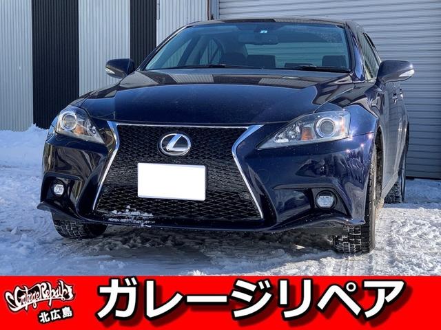 is レクサス is250 北海道 117 0万円 平成23年 11年 中古車 価格 Com is レクサス is250 北海道 117 0万円 平成23年 11年 中古車 価格 Com