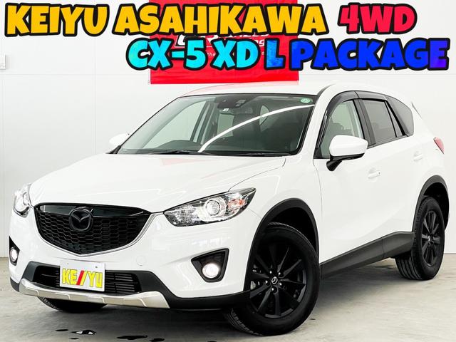 cx 5 xd lパッケージ 4wd ディーゼルターボ車 禁煙車 フロント リアアンダープロテクター boseサウンドシステム sdナビ フルセグ usb bluetooth 電動レザーシート アイドリングストップ 横滑り防止 中古車検索 販売ならケーユーで cx 5 xd lパッケージ 4wd ディーゼルターボ車 禁煙車 フロント リアアンダープロテクター boseサウンドシステム sdナビ フルセグ usb bluetooth 電動レザーシート アイドリングストップ 横滑り防止 中古車検索 販売ならケーユーで