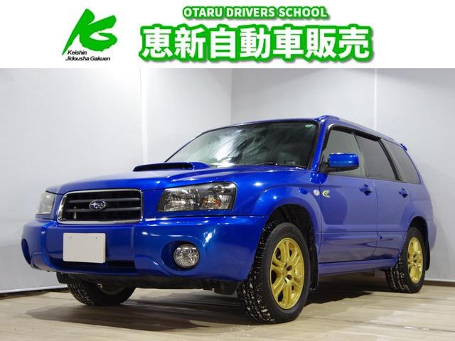 スバル フォレスターｘｔ ｗｒ リミテッド ２００４ ３ヶ月３０００ｋｍ保証の中古車 車体価格77 8万円 05 平成17 年式 走行2 9万キロ 車体色ブルー 北海道小樽市新光２丁目２０番３３号 恵新自動車販売の在庫 グーネット中古車