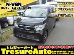 ホンダ　Ｎ−ＷＧＮ　Ｇコンフォートパッケージ　４ＷＤ　純正ナビ　バックカメラ