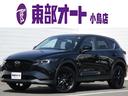 マツダ ＣＸ－５ ２０Ｓ　ブラックトーンエディション　ワンオーナ...