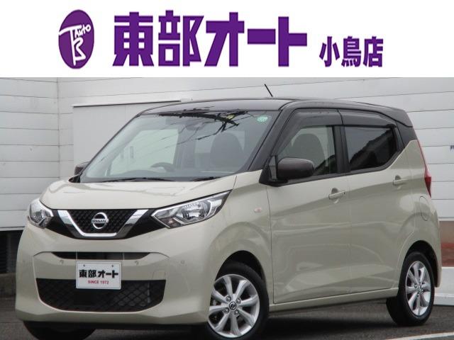 デイズ(日産) Ｘ　ワンオーナー　エマージェンシーブレーキ　バックカメラ　カーテンエアバック　プッシュエンジン　ハイビームアシスト 中古車画像