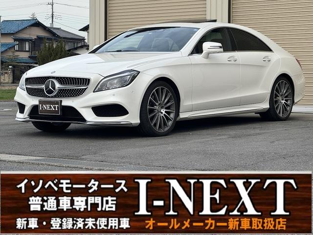 メルセデス・ベンツ ＣＬＳクラス ＣＬＳ２２０ｄ　ＡＭＧライン　雹害／後期／サンルーフ／パノラマビューモニター／レーダーセーフティｐｋｇ／８型ナビ／ＡｐｐｌｅＣａｒＰｌａｙ／マルチビームＬＥＤヘッドライト／１９インチＡＷ／全席シートヒータ／３６０°ドラレコ／ＡＣＣ