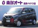 日産 デイズ ハイウェイスター　Ｘ　ワンオーナー　純正７インチナ...