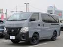 日産 キャラバン ４ＷＤ　グランドプレミアムＧＸマイルームローン...