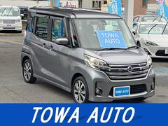 日産　デイズルークス　ハイウェイスター　Ｘ　Ｇパッケージ　エマージェンシーブレーキ