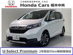 Ｈｏｎｄａ　Ｃａｒｓ　栃木中央　Ｕ−Ｓｅｌｅｃｔ小山  フリード クロスター・ホンダセンシング