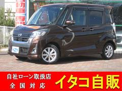 日産　デイズルークス　ハイウェイスター　Ｘターボ　衝突被害軽減ブレーキ　ナビ