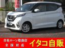 日産 デイズ ハイウェイスター　Ｘ　衝突被害軽減ブレーキ・ナビ・...