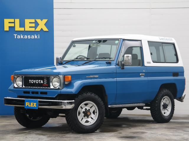 ランドクルーザー70 トヨタ lx ユーザー買取車両 ブルーオールペイント frpトップ 純正車高 純正ホイール ジオランダー215タイヤ 社外ドライブレコーダー 群馬県 lx ユーザー買取車両 ブルーオールペイント frpトップ 純正車高 純正ホイール ランドクルーザー70 トヨタ lx ユーザー買取車両 ブルーオールペイント frpトップ 純正車高 純正ホイール ジオランダー215タイヤ 社外ドライブレコーダー 群馬県 lx ユーザー買取車両 ブルーオールペイント frpトップ 純正車高 純正ホイール