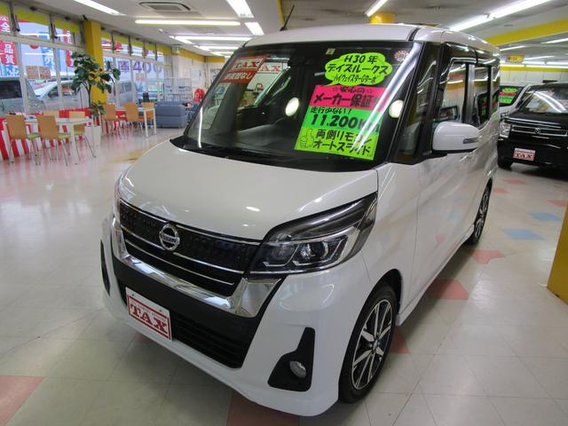 ハイウェイスター Gターボ 禁煙車(1枚目)