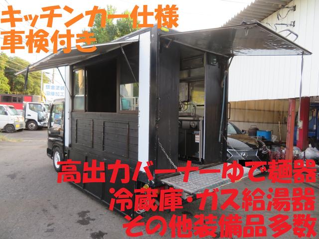 キッチンカー（バン登録）装備品多数 麺ゆで器、冷蔵庫、給湯器、給排水タンク、換気扇他