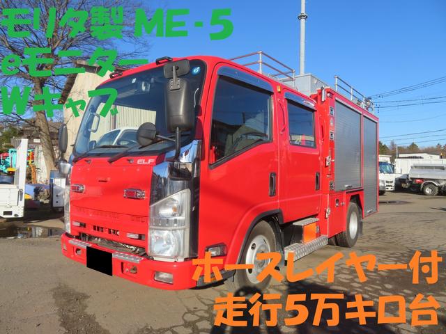 エルフトラック Ｗキャブ　モリタ製消防車（1枚目）