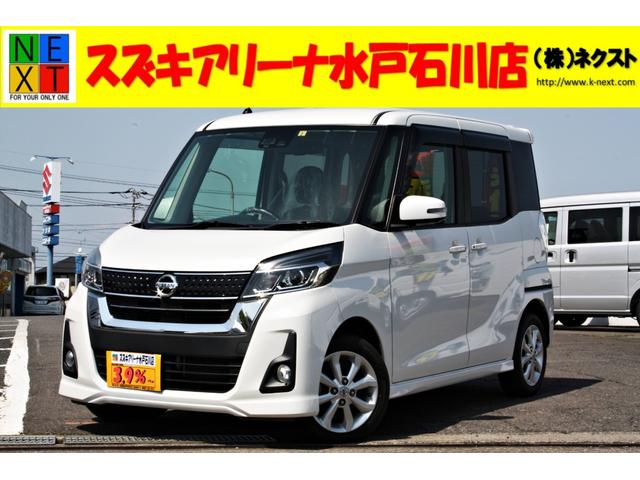 日産 デイズルークス ハイウェイスター　Ｘ　衝突被害軽減装置　純正ナビ（フルセグＴＶ　Ｂｌｕｅｔｏｏｔｈ　ＤＶＤ）アラウンドビューモニター　ＥＴＣ　後席左側パワースライドドア　ＬＥＤヘッドライト　スマートキー（スペアキー有）ステアリングスイッチ