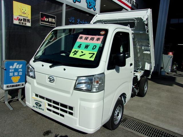 届出済未使用車！４ＷＤ！５速！電動ダンプ！スマアシ！支払総額１５３万円！