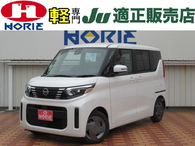 日産 ルークス Ｘ　新車未登録車　エマージェンシーブレーキ　アラウンドビューモニター