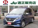 日産 セレナ ｅ－パワー　オーテック　セーフティパッケージ　純正...