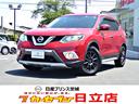 日産 エクストレイル ２０ＸエクストリーマーＸエマージェンシーブ...