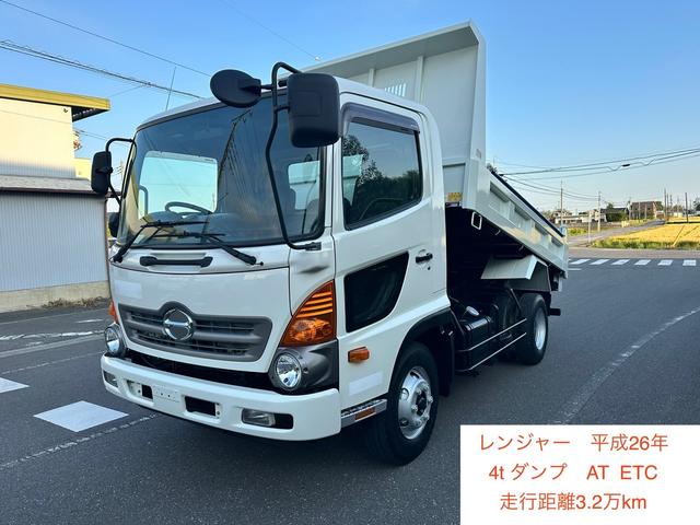 　日野　平成２６年式　４ｔダンプ　走行距離３．２万ｋｍ　ＡＴ　ＥＴＣ付　パワステ　パワーウィンドウ　ＡＢＳ　エアコン