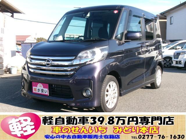 デイズルークス(日産) ハイウェイスター　Ｘ　ナビ・全方位モニター・スライドドア・ＥＴＣ・エマージェンシーブレーキ 中古車画像