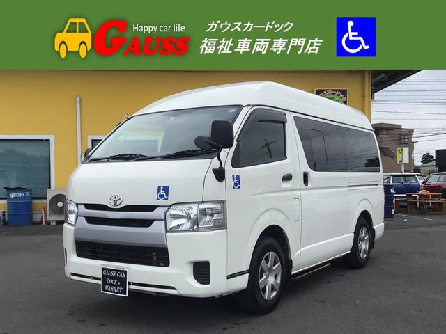 トヨタ ハイエースバン 　ウエルキャブ　ハイルーフ　車椅子２基　ストレッチャー固定装置付き　禁煙車　パワーリフト　オートサイドステップ　純正オーディオ　キーレス　ＡＣ　オートマ　ダブルエアバック　ＡＢＳ　横滑り防止