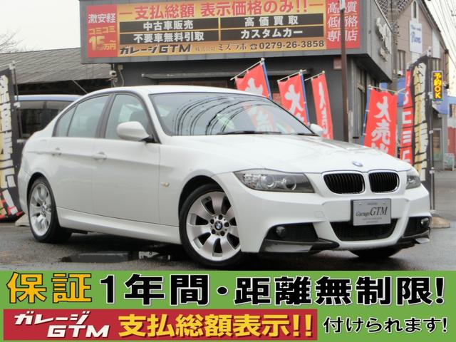 ３シリーズ Bmw ３２０ｉ ｍスポーツパッケージ 群馬県 122 1万円 平成23年 11年 中古車 価格 Com