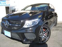 メルセデスＡＭＧ　ＧＬＥ　ＧＬＥ４３　４マチック　クーペ　ＡＭＧデジーノ