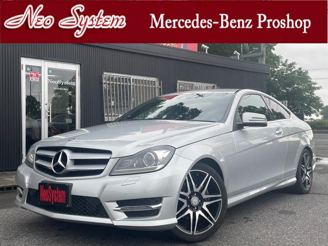 Ｃ２５０　ブルーエフィシェンシークーペ　ＡＭＧスポーツパッケージ＋／純正ナビ・バックモニター・ＥＴＣ／ハーフレザーシート／バイキセノンヘッドライト／パークトロニック／キーレスゴー／オートマチックハイビーム／前席パワーシート／ディストロニック