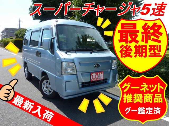 みつかる 台 サンバーディアス スーパーチャージャー 4wd 5f 最終後期型 5速マニュアル スーパーチャージャ バックカメラ ノーマルホイールスタッドレスタイヤ4本有り スバル 40万台から選べる価格相場検索サイトbiglobe中古車 情報提供 グーネット みつかる 台 サンバーディアス スーパーチャージャー 4wd 5f 最終後期型 5速マニュアル スーパーチャージャ バックカメラ ノーマルホイールスタッドレスタイヤ4本有り スバル 40万台から選べる価格相場検索サイトbiglobe中古車 情報提供 グーネット