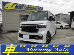 N-BOXカスタム ターボコーディネートスタイル LEDライト LEDフォグランプ 無限エアロ グリル 15インチアルミ ローダウンサス ルーフスポイラー 両側パワースライドドア 9インチナビ地デジバックカメラ 前後ドライブレコーダー スマートキー 中古車画像