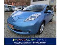 日産　リーフ　保証付き　Ｇ　ＬＥＤヘッドライト　インテリジェントキー