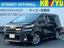 トヨタ ヴェルファイア ２．５Ｚ　Ａエディション　ゴールデンアイ...