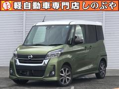 日産　デイズルークス　ハイウェイスター　Ｇターボ　全方位モニター　ＥＴＣ