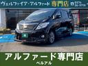 トヨタ アルファード ２４０Ｓ　タイプゴールドＩＩ　両側電動スラ...