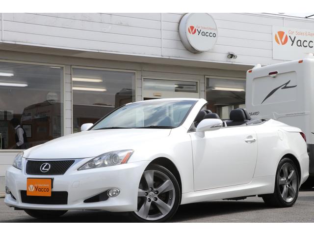 is is250c バージョンlの中古車を探すなら グーネット中古車 レクサスの中古車情報 is is250c バージョンlの中古車を探すなら グーネット中古車 レクサスの中古車情報