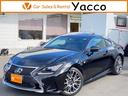 ＲＣ３５０　Ｆスポーツ　禁煙車　マークレビンソン　純正ＳＤナビ　バックカメラ　ＥＴＣ　黒革エアシート　サンルーフ　クルーズコントロール　３眼ＬＥＤヘッド　リアディフューザー　ＴＲＤマフラー　純正１９アルミ