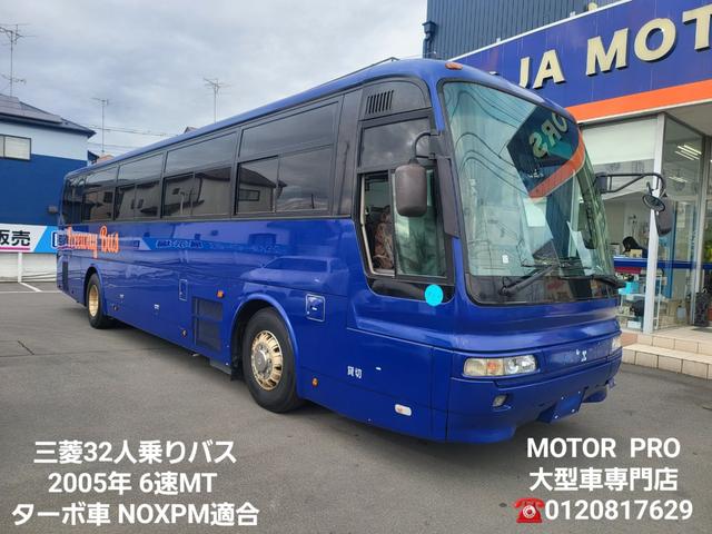 他 三菱ふそう(三菱) 大型バス　３２人乗り　６速マニュアル　ターボ車　ＮＯＸＰＭ適合　Ｂカメラ　点検整備 中古車画像