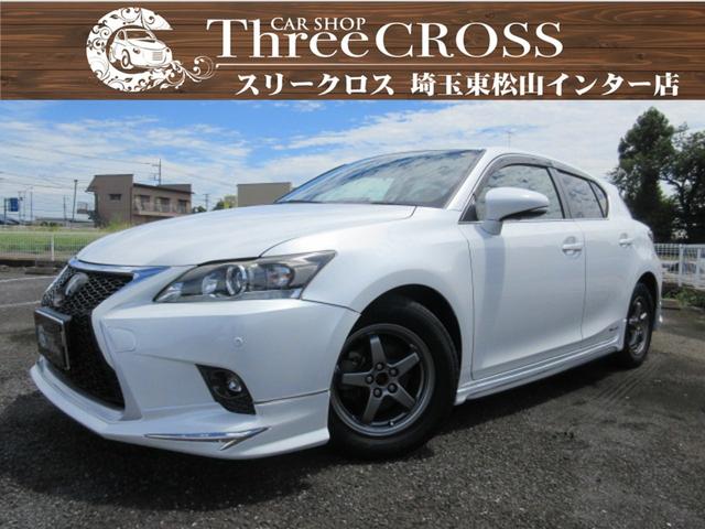 レクサス ＣＴ ＣＴ２００ｈ ＨＤＤナビ 地デジ ブルートゥースオーディオ ＥＴＣ バックガイドモニター エアロ 200.0万円  平成24年(2012年) 埼玉県 中古車