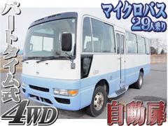 日産　シビリアンバス　ＤＸ　パートタイム４ＷＤ　４駆　マイクロバス