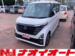 日産　ルークス　ハイウェイスター　Ｘ　プロパイロットエディション　フル装備