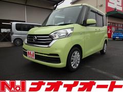 日産　デイズルークス　Ｘ　左側自動スライドドア　レーダーブレーキ　キーフリー