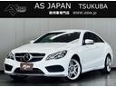 Ｅクラス Ｅ２５０クーペ　ＡＭＧスポーツＰＫＧ　ＬＥＤインテリジェントライトＳ　レーダーセーフティ　３６０度カメラ　レーダークルーズ　オートハイビーム　黒革＆シートヒーター　キーレスゴー　純正ナビ　ＤＴＶ　Ｂｌｕｅｔｏｏｔｈ（1枚目）