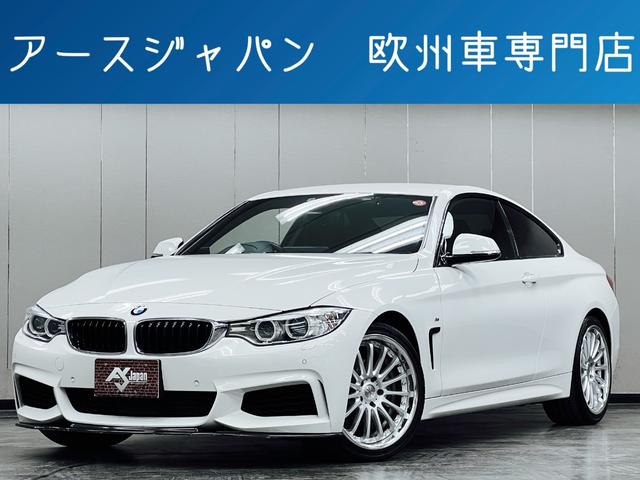 ＢＭＷ ４シリーズ ４２８ｉクーペ　Ｍスポーツ　ＲＥＭＵＳ４本出マフラー　インテリＳ　ＨＵＤ　ＡＣＣ　マーベリック１９ＡＷ　衝突軽減＆車線逸脱　純正ナビ　Ｂカメラ　Ｂｌｕｅｔｏｏｔｈ＆ＵＳＢ　ＤＴＶ　黒革　直４ターボ　２４５ＰＳ　Ｆスポイラー